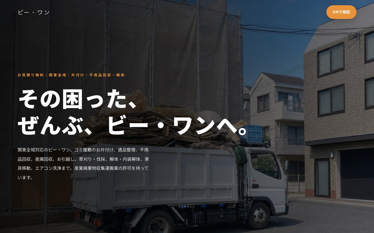 ビー・ワン 様（関東全域）のホームページ