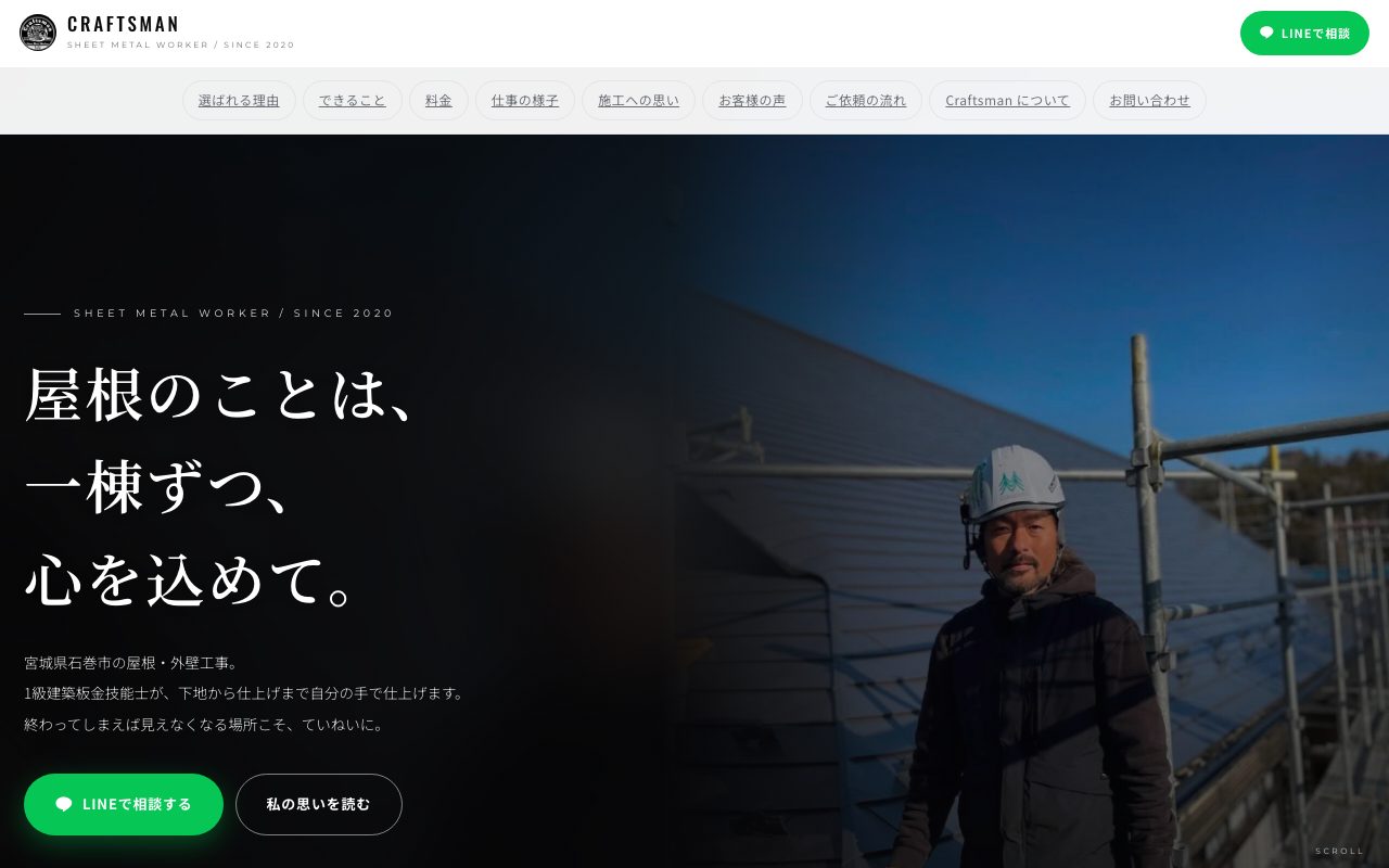 Craftsman 様（宮城・石巻）のホームページ