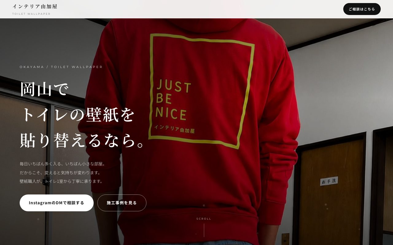 インテリア由加屋 様（岡山）のホームページ